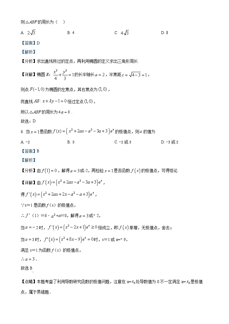 四川省成都市石室中学2026届高三零诊模拟考试数学试题 Word版含解析第3页