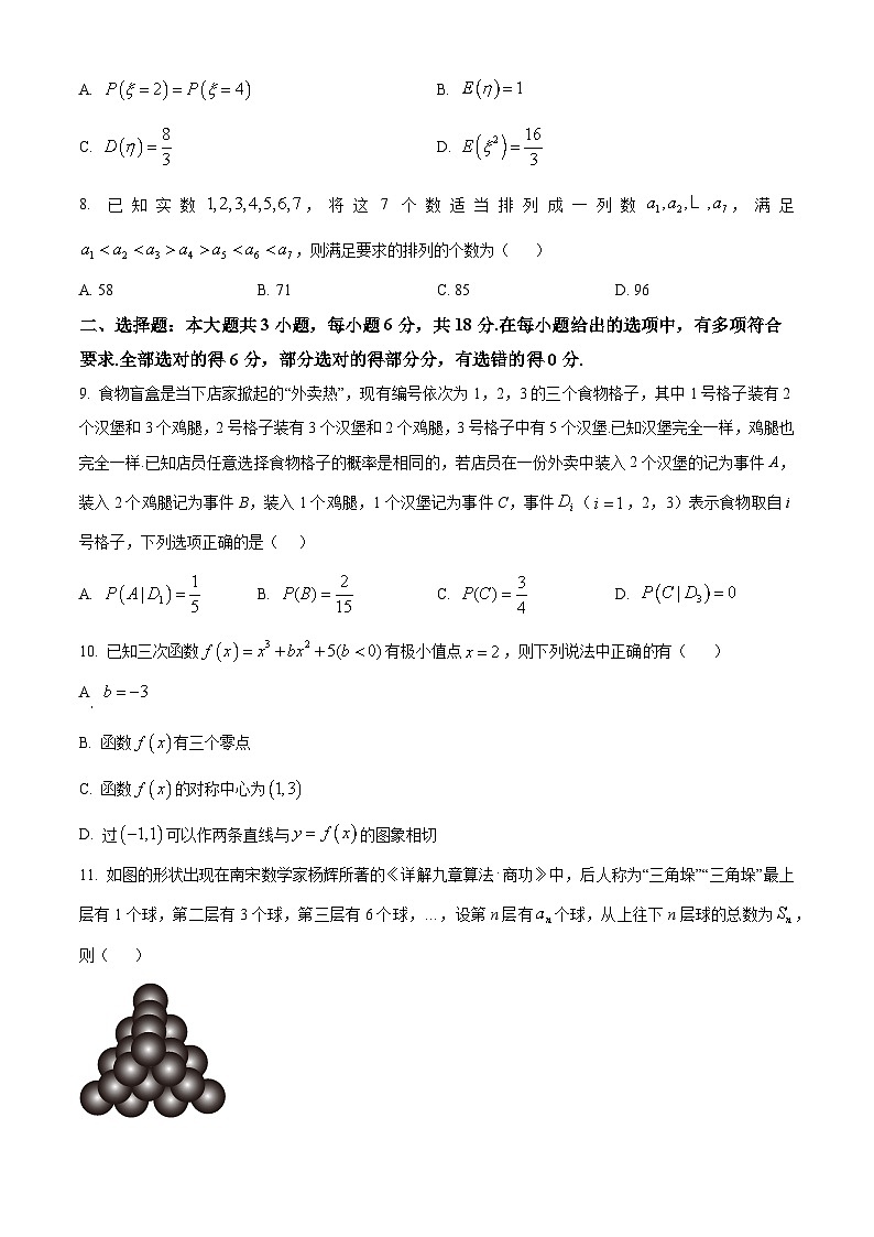 四川省成都市石室中学2026届高三零诊模拟考试数学试题 Word版无答案第2页