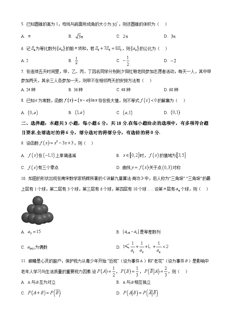 2026届四川省成都市高三摸底考试（零诊）数学试题 Word版无答案第2页