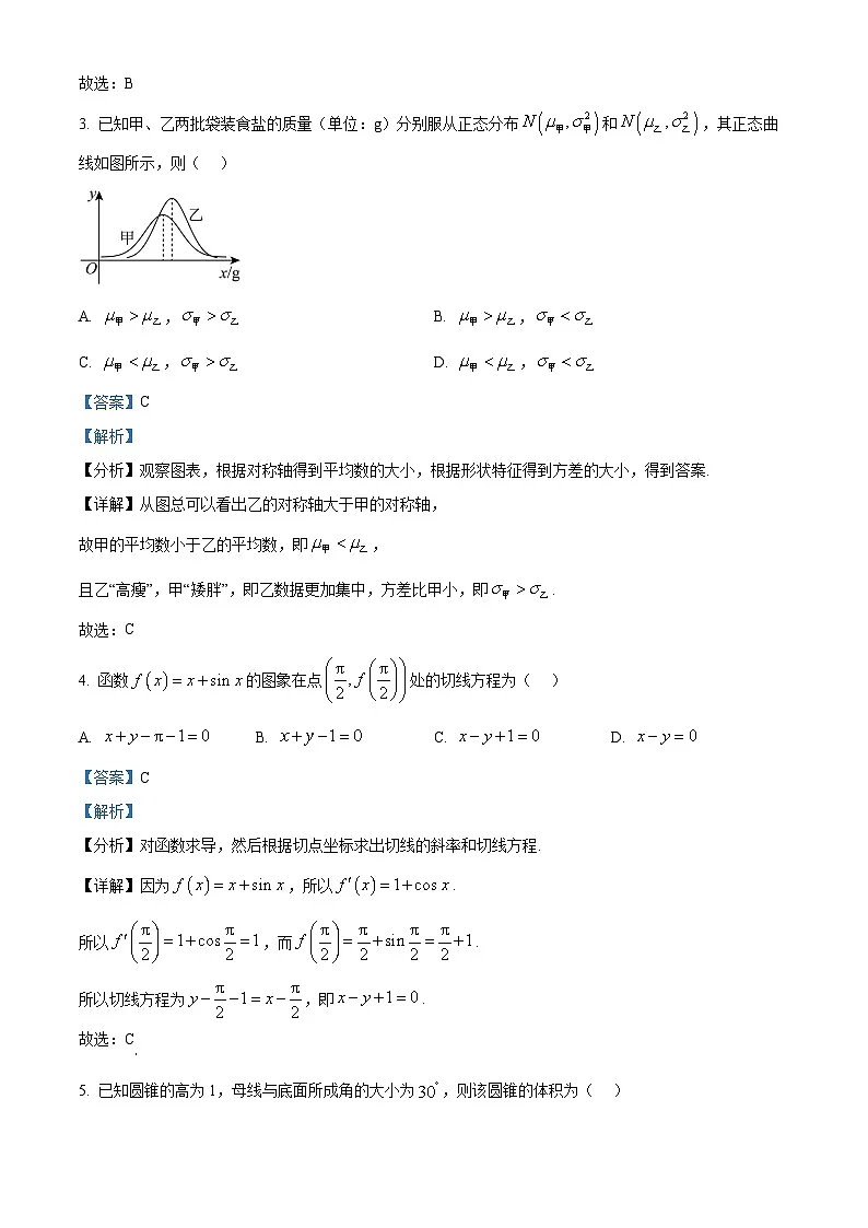 2026届四川省成都市高三摸底考试（零诊）数学试题 Word版含解析第2页