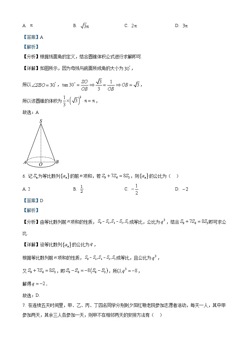2026届四川省成都市高三摸底考试（零诊）数学试题 Word版含解析第3页