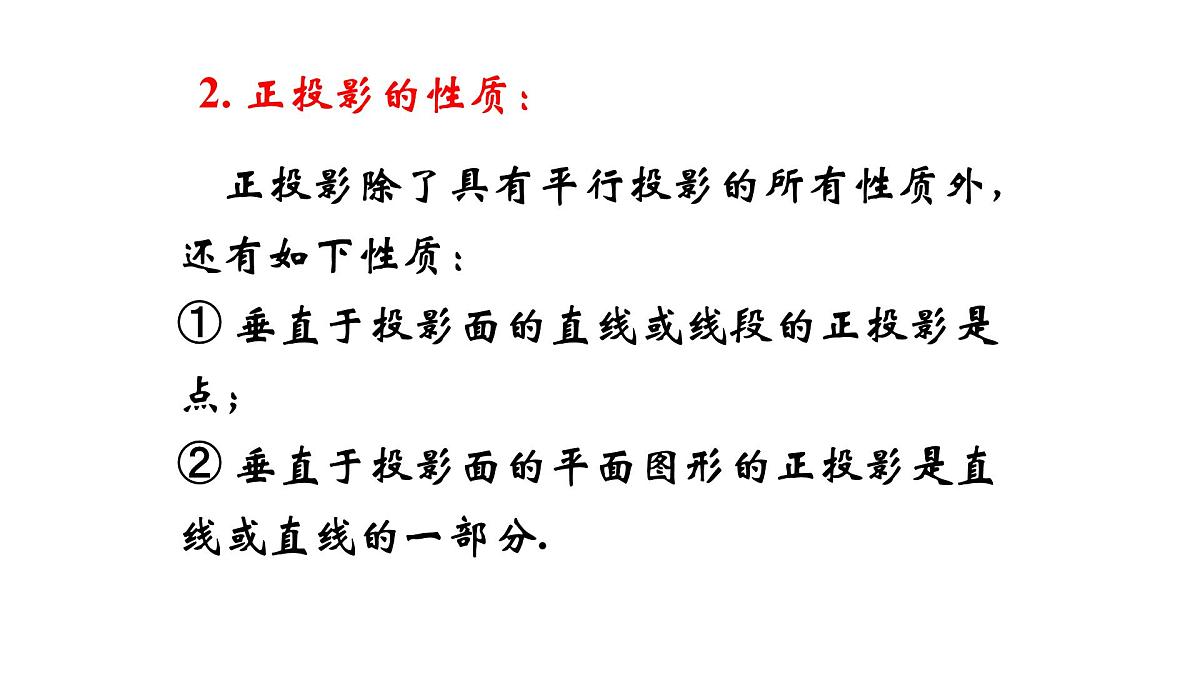 人教课标B版高中数学必修2 1-1-5三视图 课件第3页