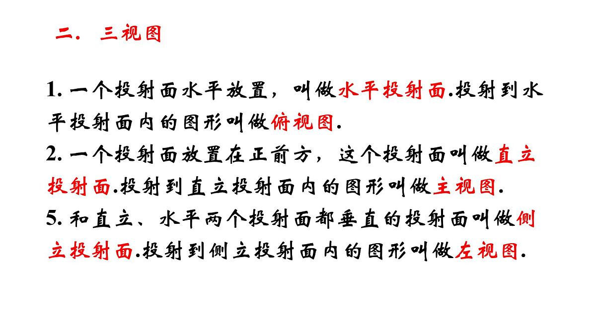 人教课标B版高中数学必修2 1-1-5三视图 课件第8页
