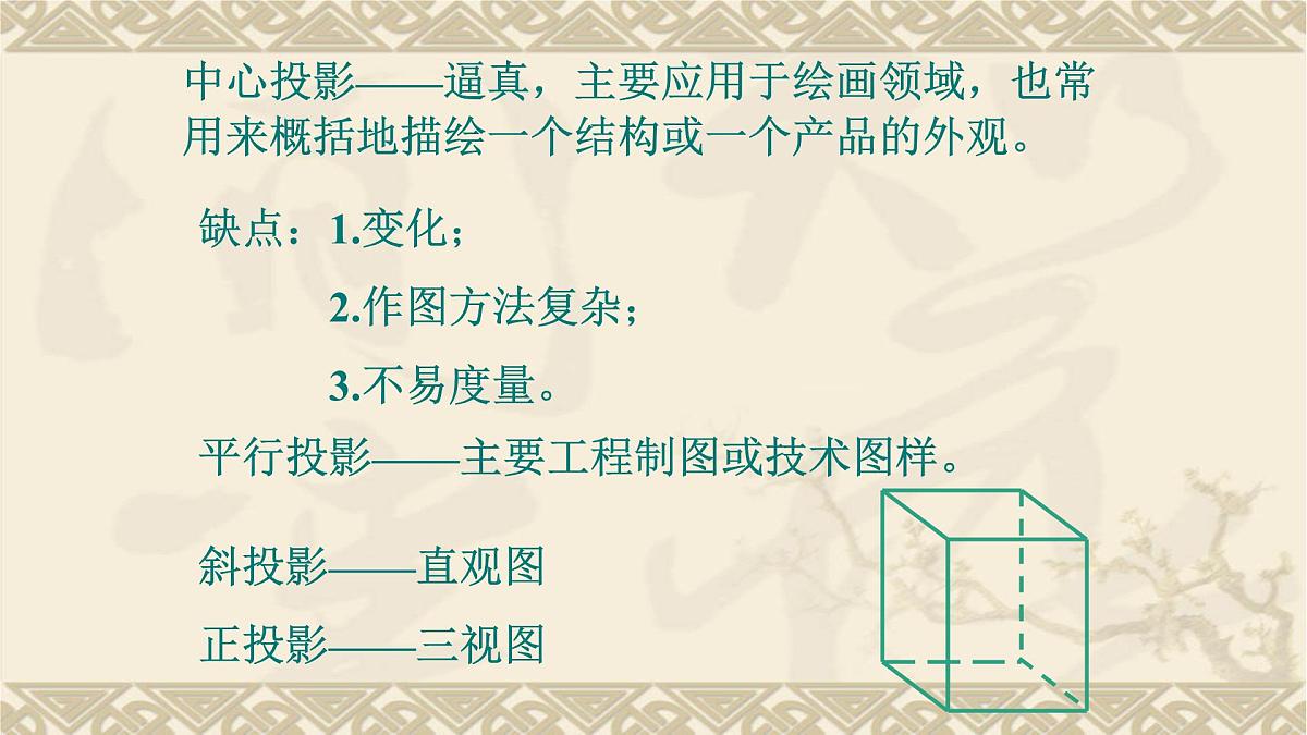 人教课标B版高中数学必修2 1-1-5三视图-课件第3页