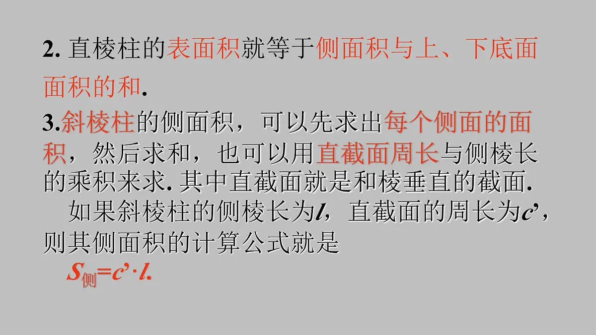 人教课标B版高中数学必修2 1-1-6棱柱、棱锥、棱台和球的表面积 课件第5页