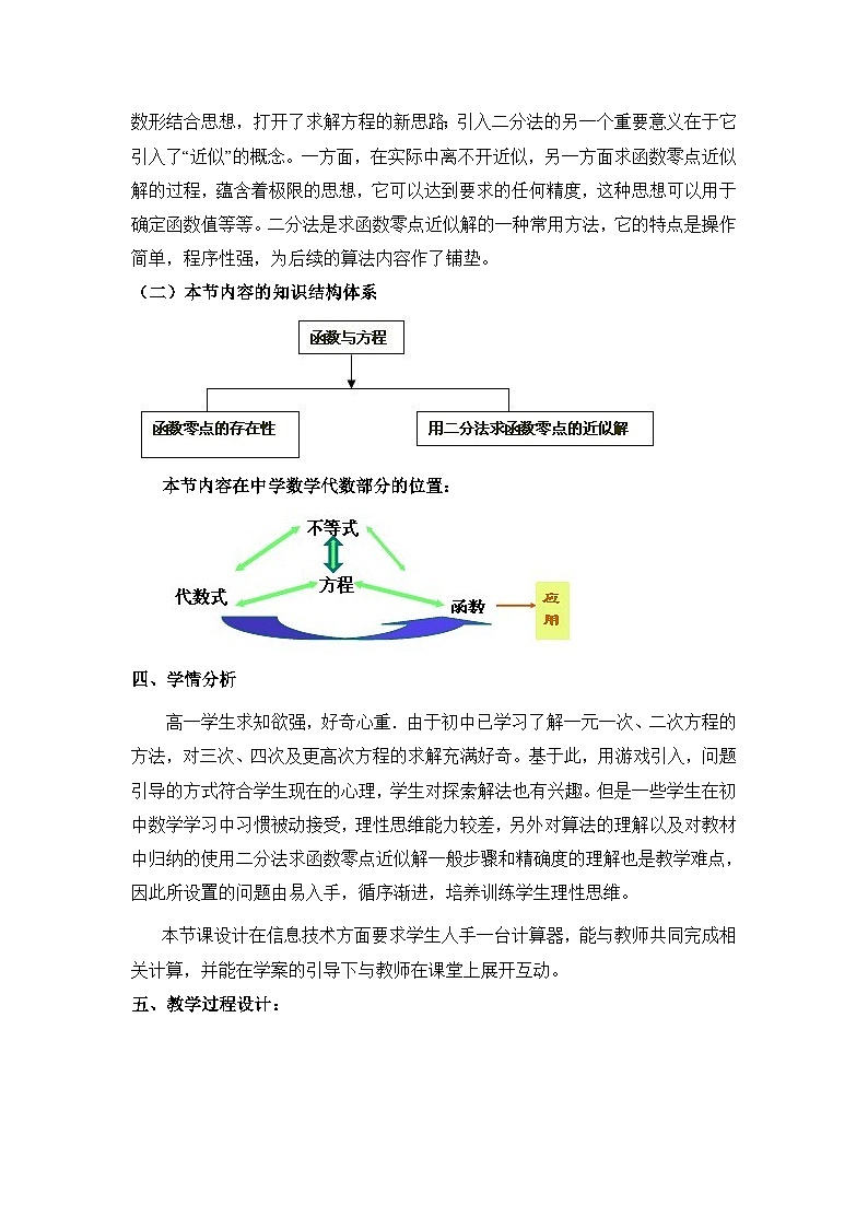 人教课标B版高中数学必修1 2-4-2《求函数零点近似解的一种计算方法——二分法》表格式教学设计第2页