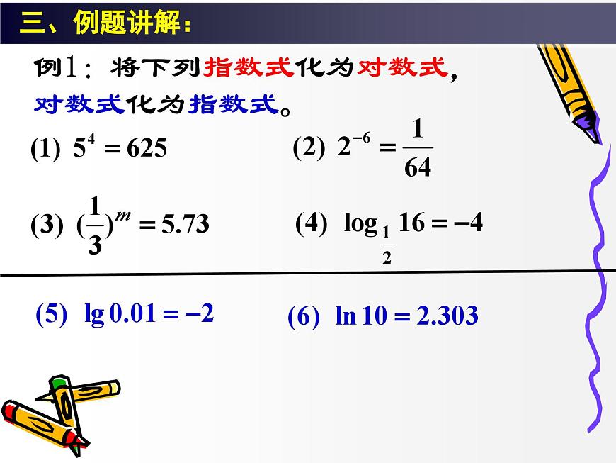 人教课标B版高中数学必修1 3-2-1《对数与对数运算第一课时-对数概念》课件第8页