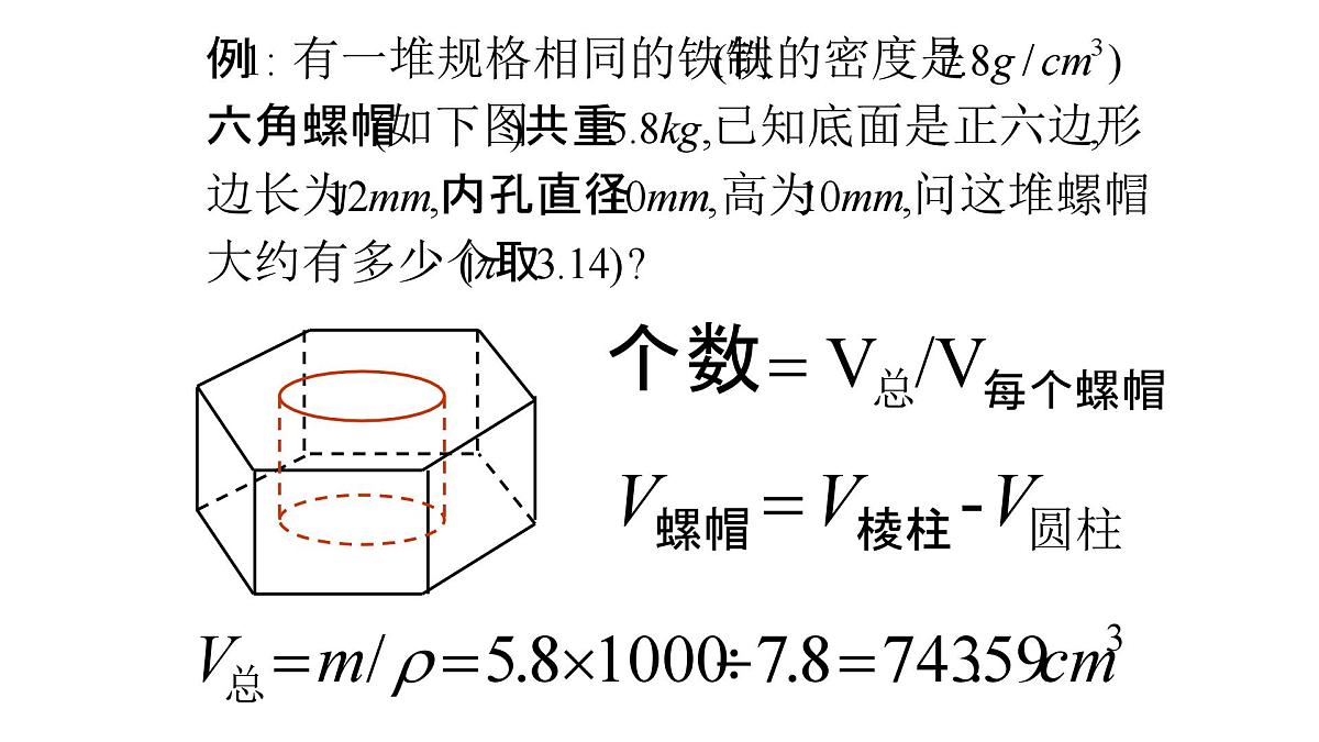 人教课标B版高中数学必修2 1-1-7柱、锥、台和球的体积 课件第6页