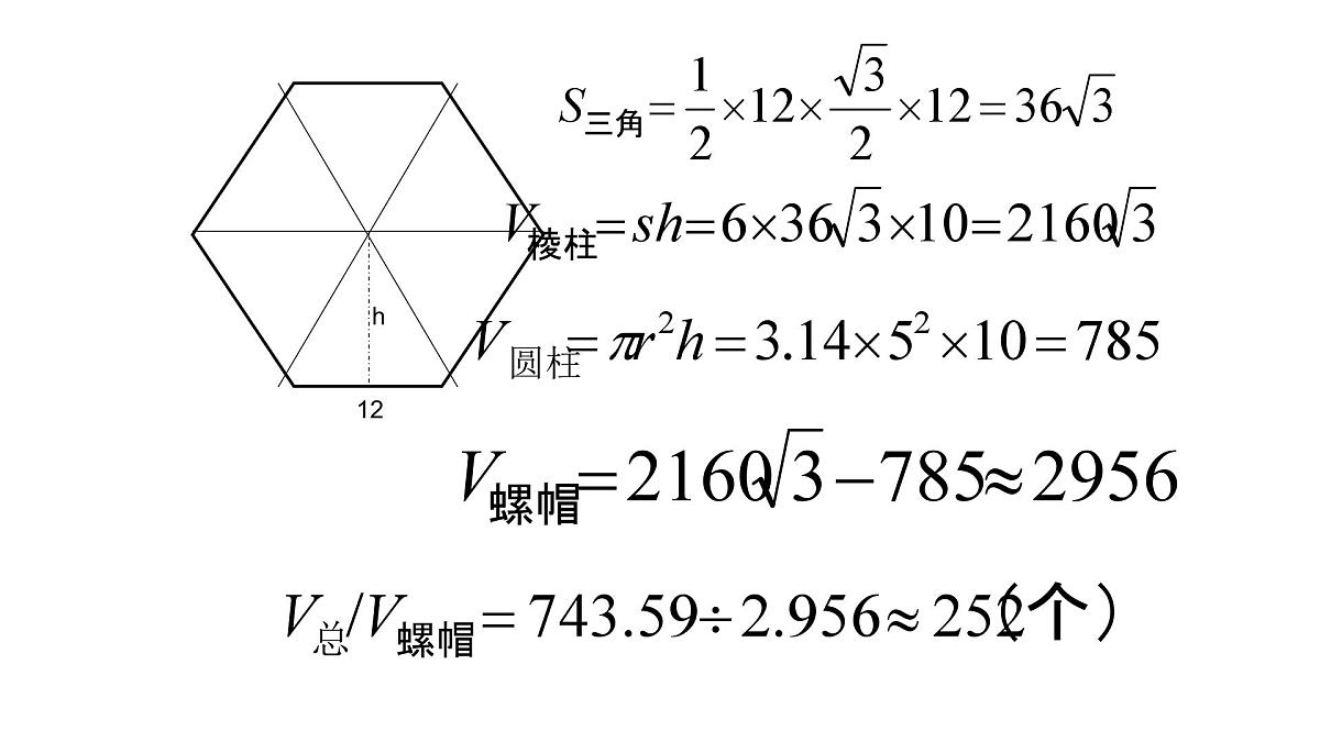 人教课标B版高中数学必修2 1-1-7柱、锥、台和球的体积 课件第7页