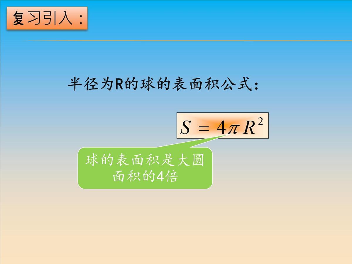 人教课标B版高中数学必修2 1-1-7《柱、锥、台和球的体积》课件第3页