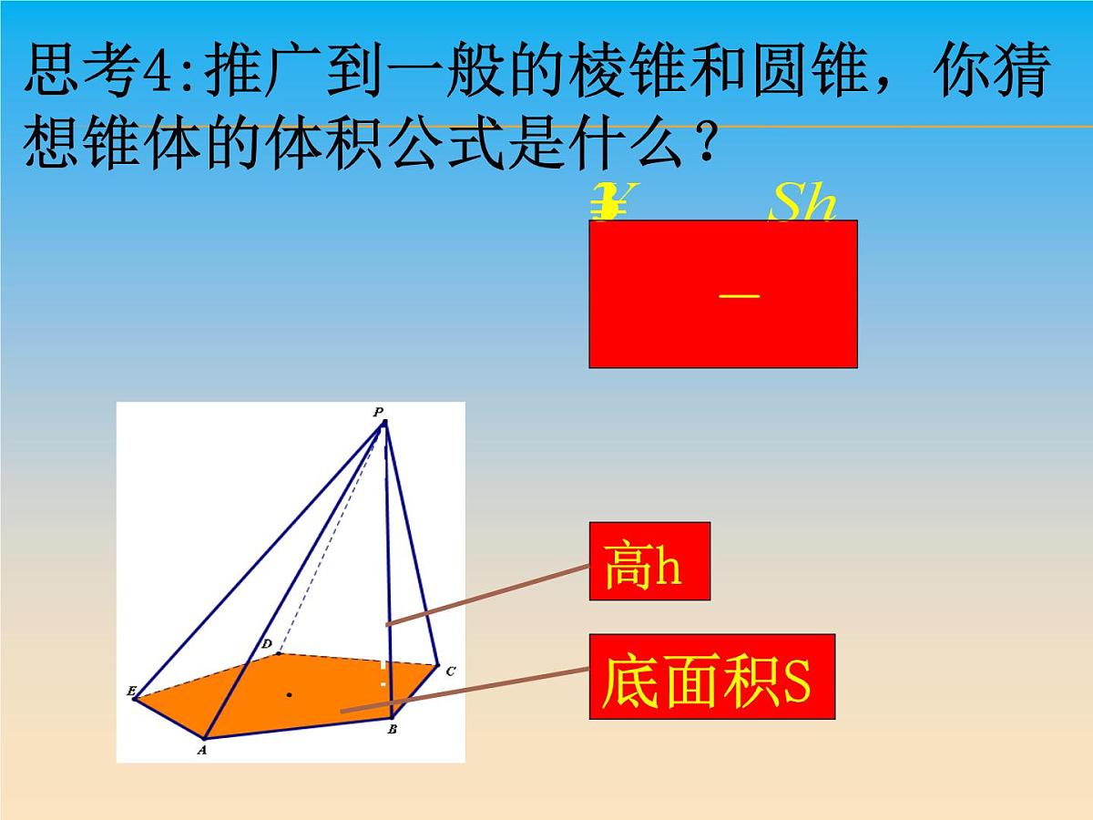 人教课标B版高中数学必修2 1-1-7《柱、锥、台和球的体积》课件第7页
