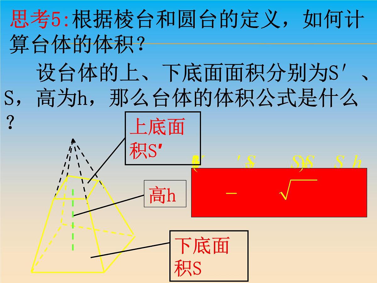人教课标B版高中数学必修2 1-1-7《柱、锥、台和球的体积》课件第8页