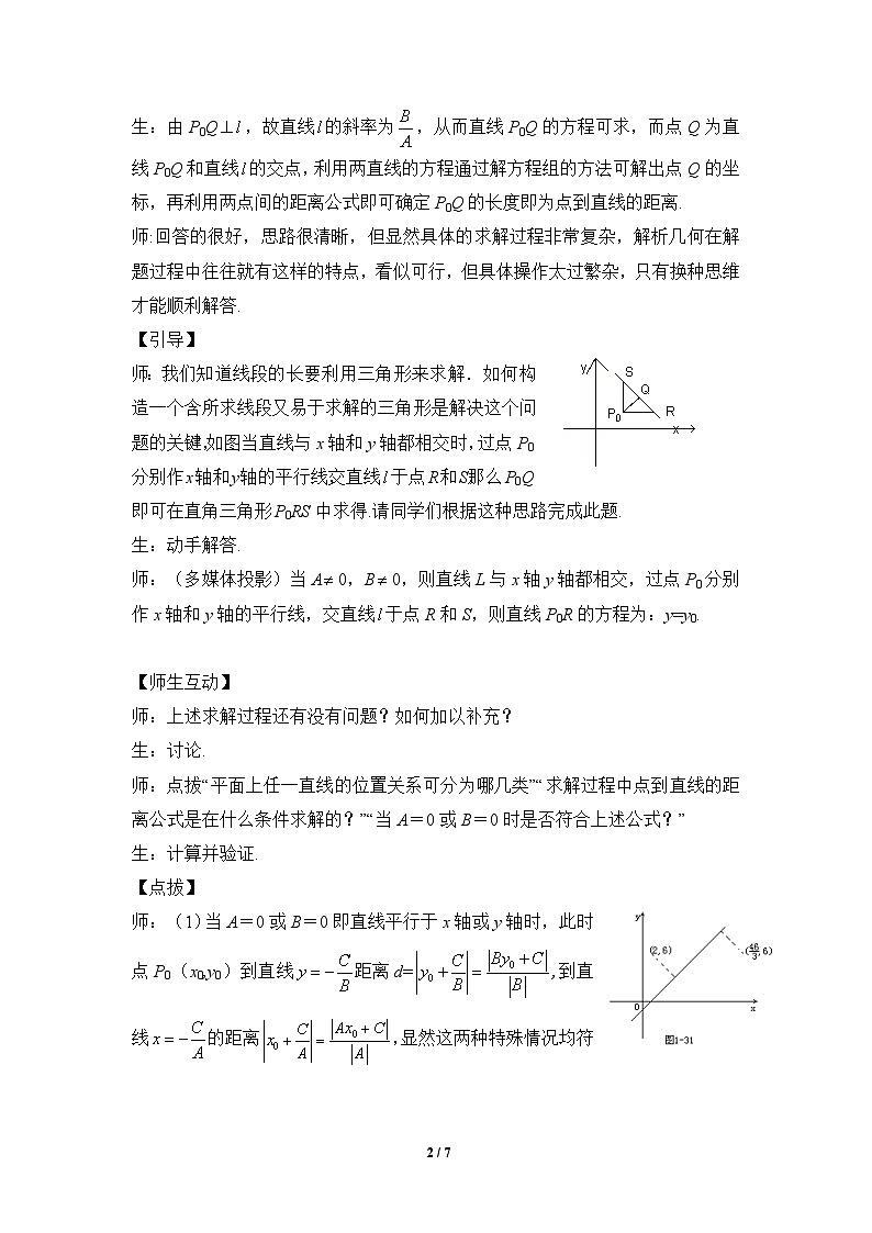 人教课标B版高中数学必修2 2-2-4点到直线的距离 教学设计第2页
