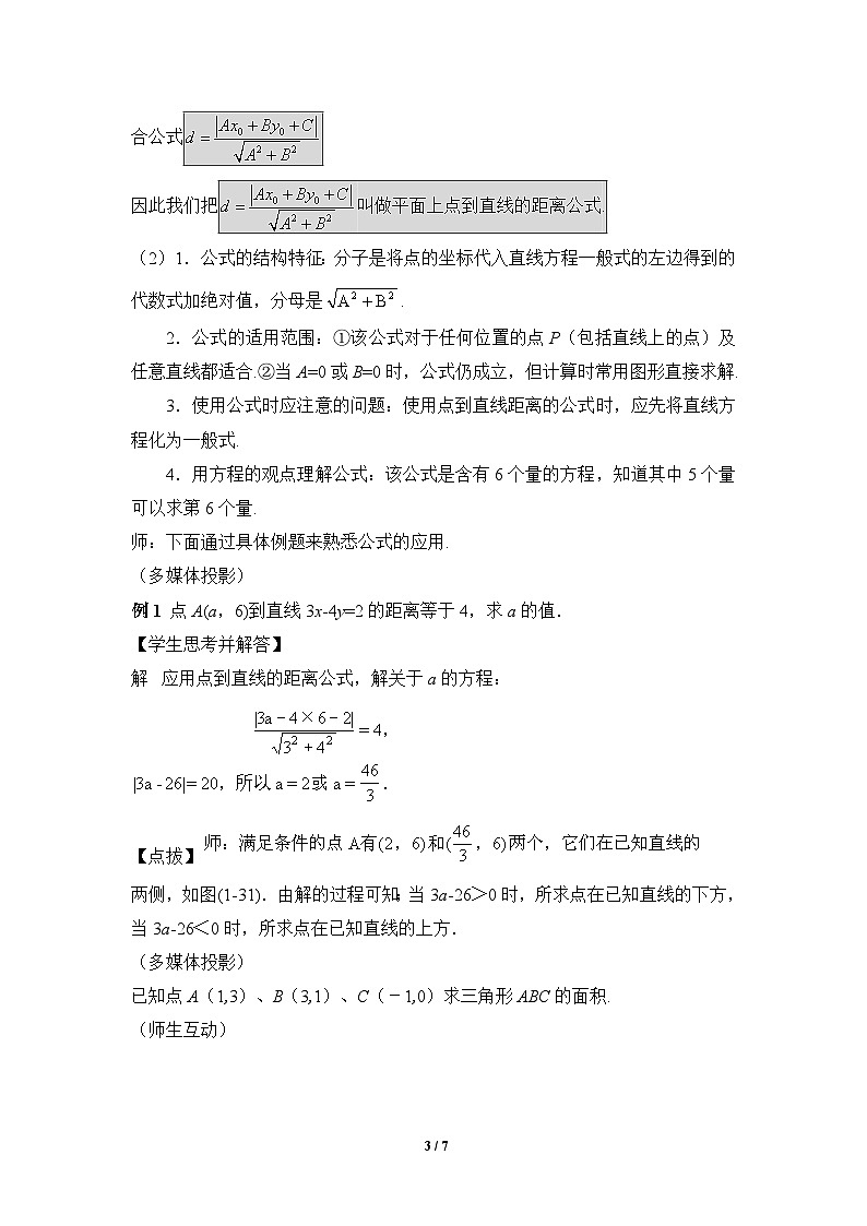 人教课标B版高中数学必修2 2-2-4点到直线的距离 教学设计第3页