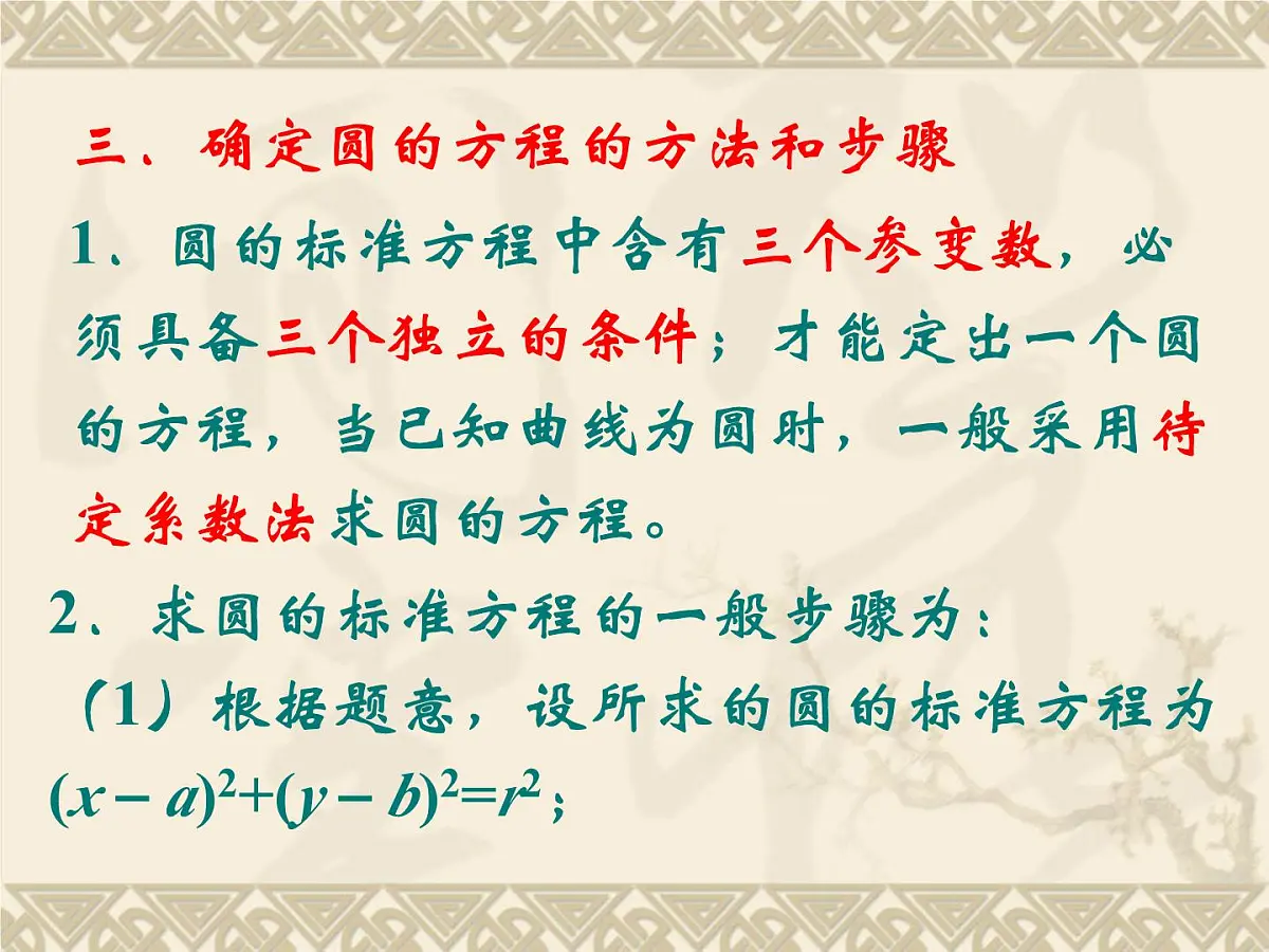 人教课标B版高中数学必修2 2-3-1《圆的标准方程》-课件第6页