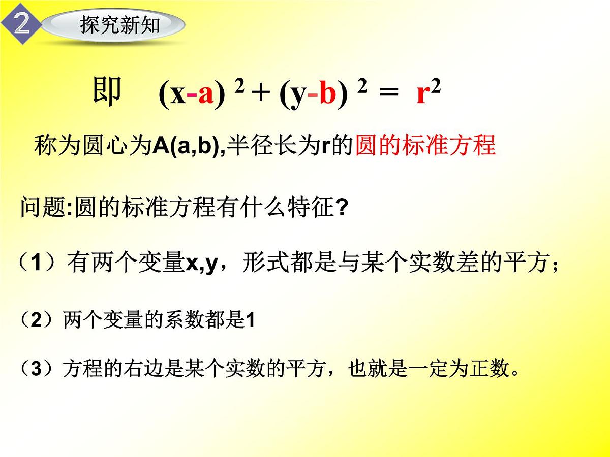 人教课标B版高中数学必修2 2-3-1《圆的标准方程》课件第8页