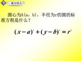 人教课标B版高中数学必修2 2-3-2《圆的一般方程》课件