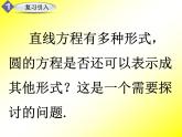 人教课标B版高中数学必修2 2-3-2《圆的一般方程》课件