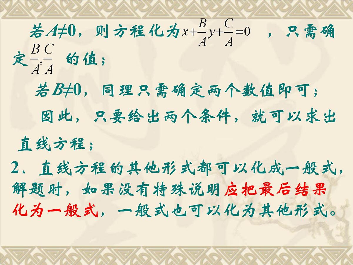 人教课标B版高中数学必修2 2-2-2《直线方程的几种形式（第2课时）》-教学课件第3页