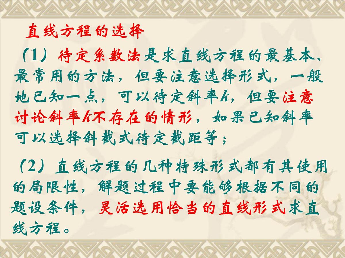 人教课标B版高中数学必修2 2-2-2《直线方程的几种形式（第2课时）》-教学课件第5页
