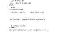 人教版新课标B必修2直线方程的几种形式第2课时教学设计