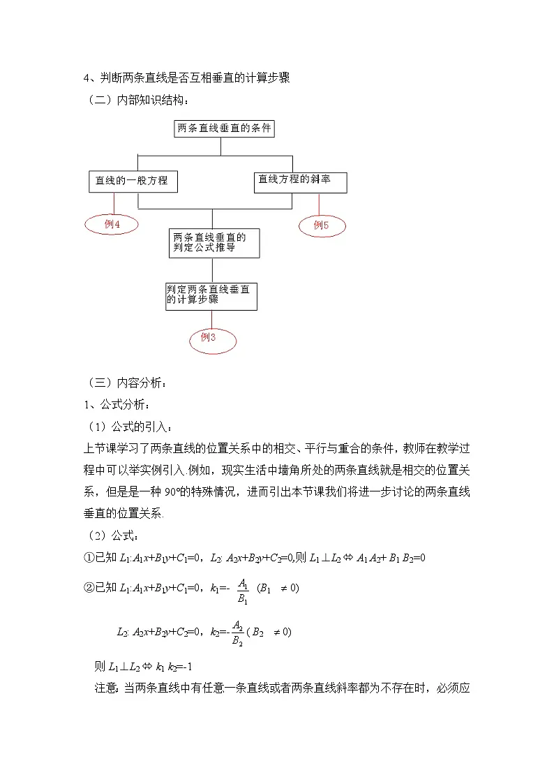 人教课标B版高中数学必修2 2-2-3两条直线的位置关系教案(第2课时)教学设计第2页