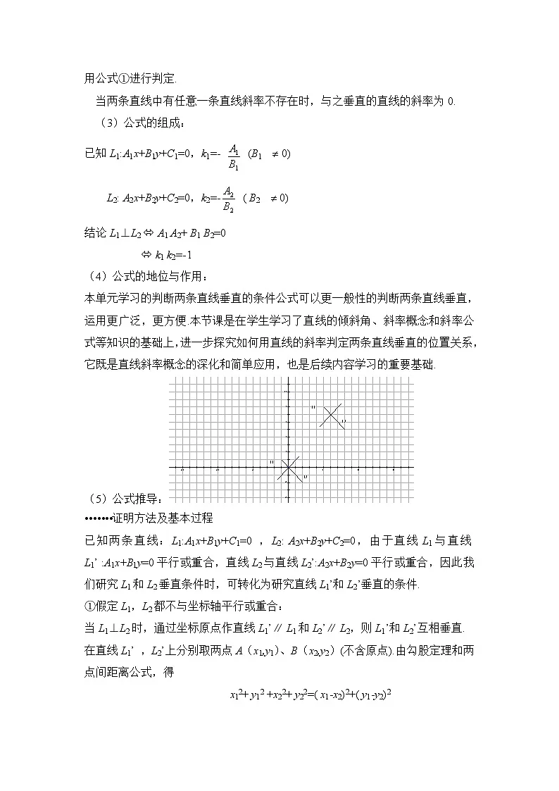 人教课标B版高中数学必修2 2-2-3两条直线的位置关系教案(第2课时)教学设计第3页