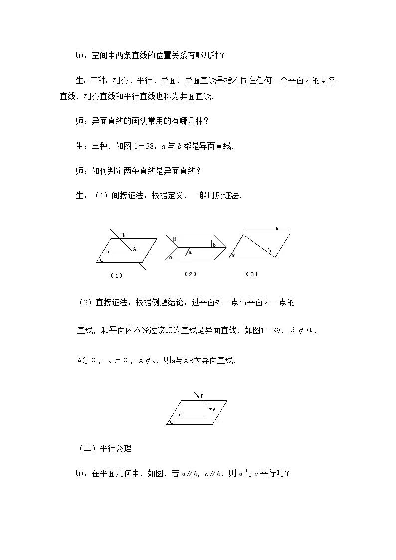 人教课标B版高中数学必修2 1-2-2空间中的平行关系：平行直线 教学设计第2页
