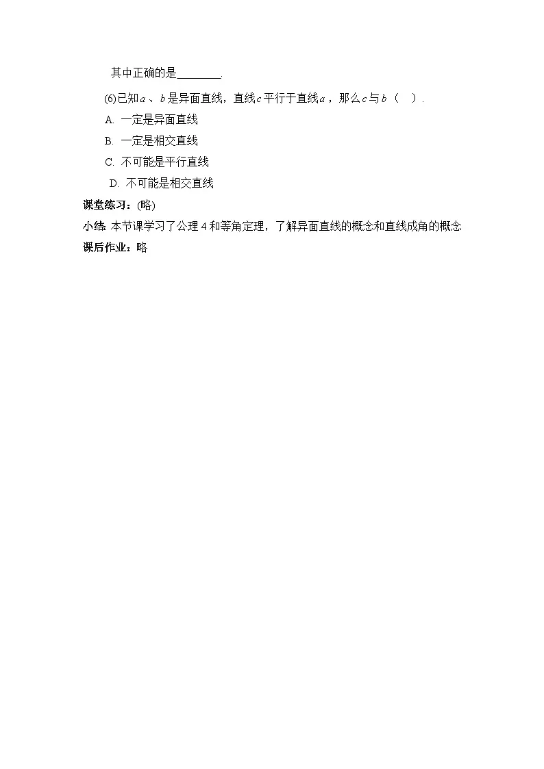 人教课标B版高中数学必修2 1-2-2空间中的平行关系 教学设计第2页