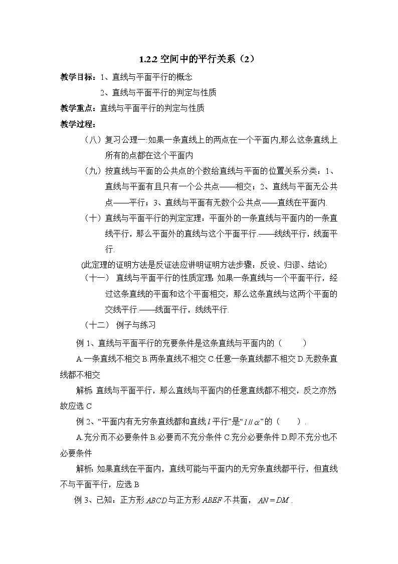 人教课标B版高中数学必修2 1-2-2空间中的平行关系 教学设计第3页