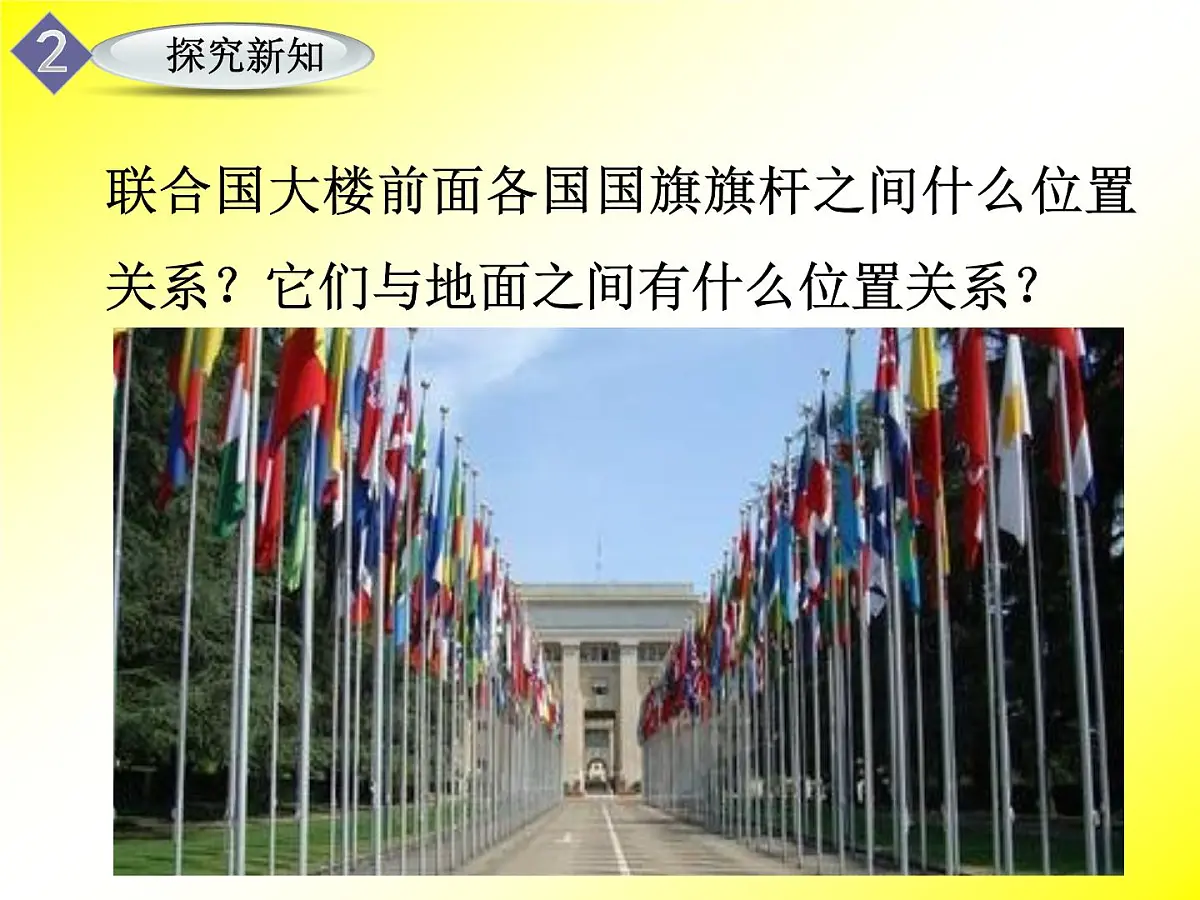 人教课标B版高中数学必修2 1-2-2《直线与平面、平面与平面垂直的性质》课件第3页