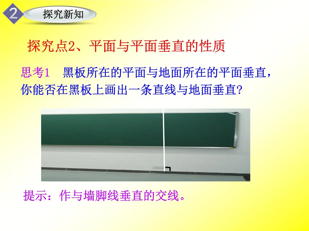 人教课标B版高中数学必修2 1-2-2《直线与平面、平面与平面垂直的性质》课件第6页