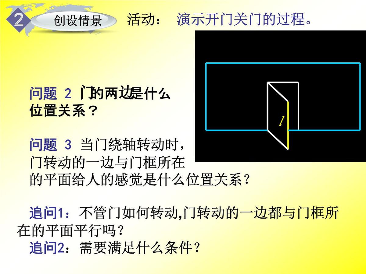 人教课标B版高中数学必修2 1-2-2《直线与平面平行的判定》课件第8页