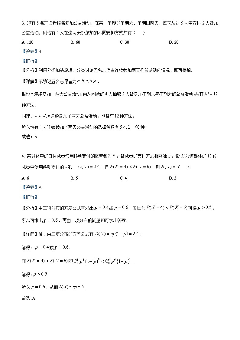 云南省丽江市第一高级中学2026届高三适应性月考（一）数学试卷  Word版含解析第2页