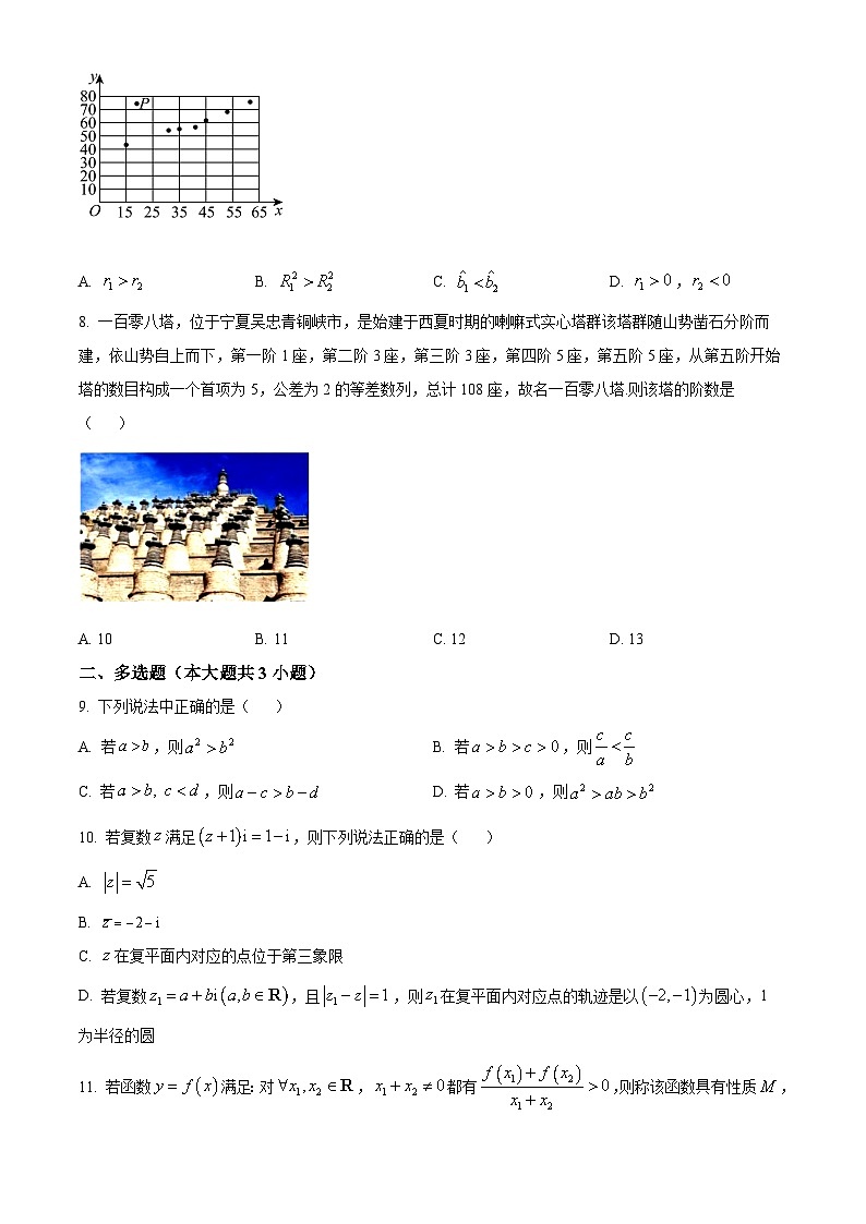 云南省丽江市第一高级中学2026届高三适应性月考（一）数学试卷  Word版无答案第2页