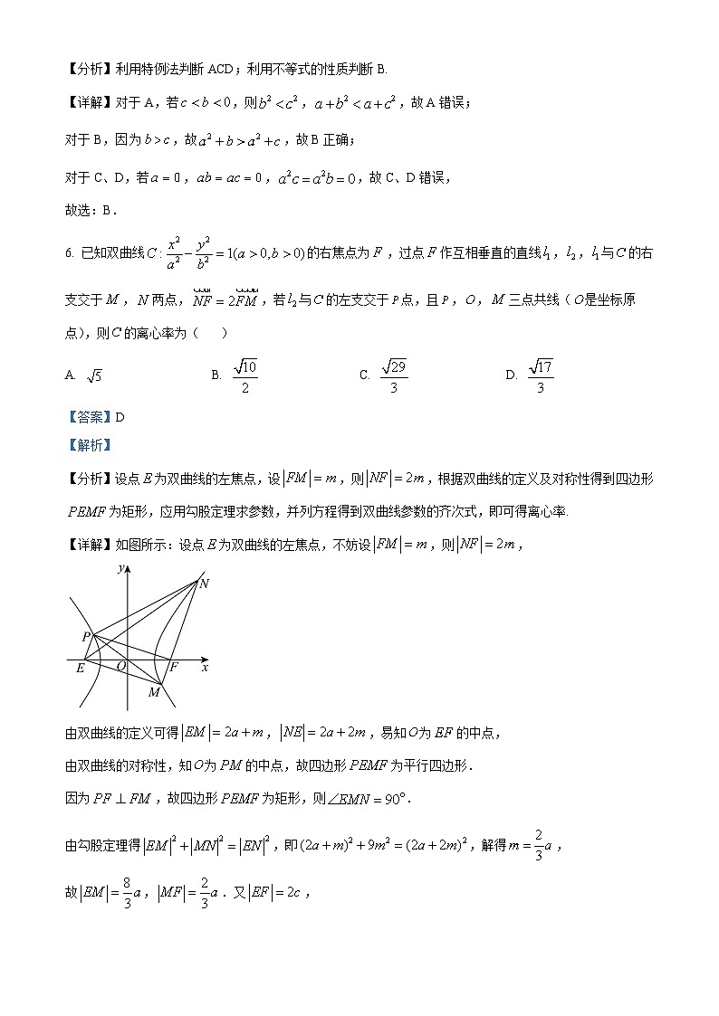 云南省昭通市第一中学等三校2026届高三高考备考实用性联考卷(一)数学试题  Word版含解析第3页