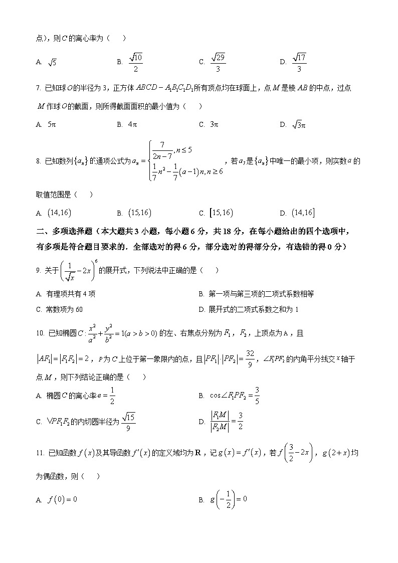 云南省昭通市第一中学等三校2026届高三高考备考实用性联考卷(一)数学试题  Word版无答案第2页