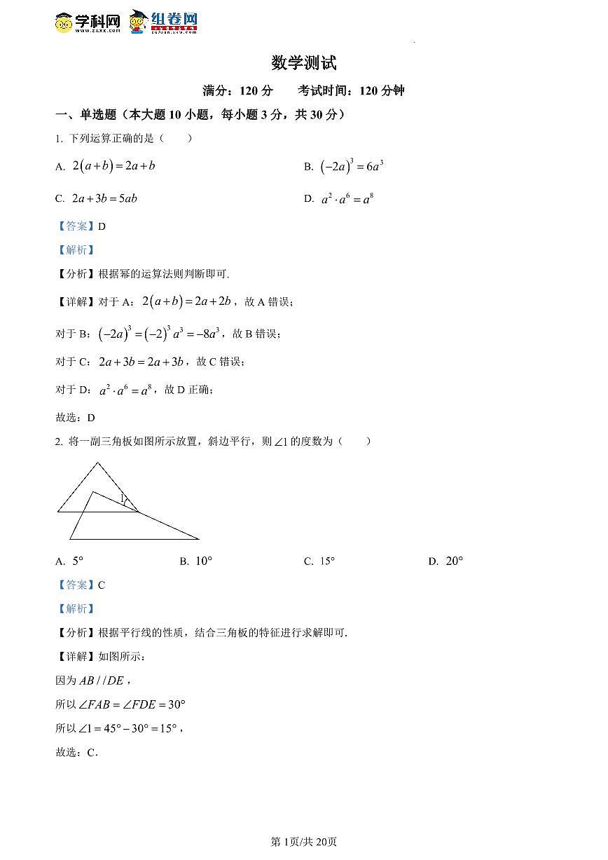 2022-2023南雅中学新高一入学数学试卷解析第1页