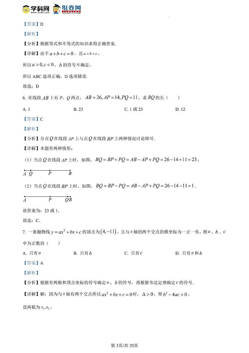 2022-2023南雅中学新高一入学数学试卷解析第3页
