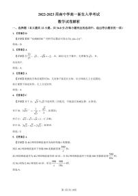2022-2023周南中学新高一入学数学试卷解析