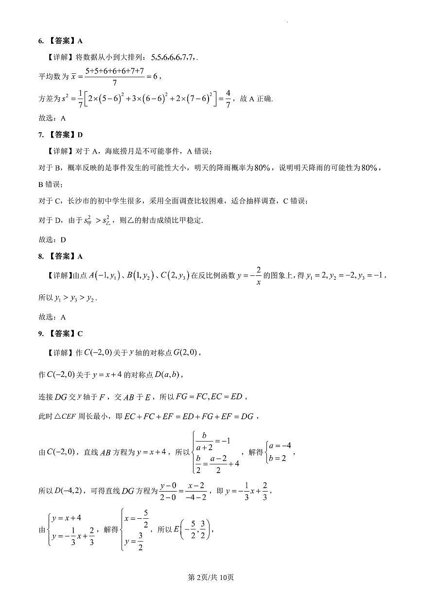 2022-2023周南中学新高一入学数学试卷解析第2页
