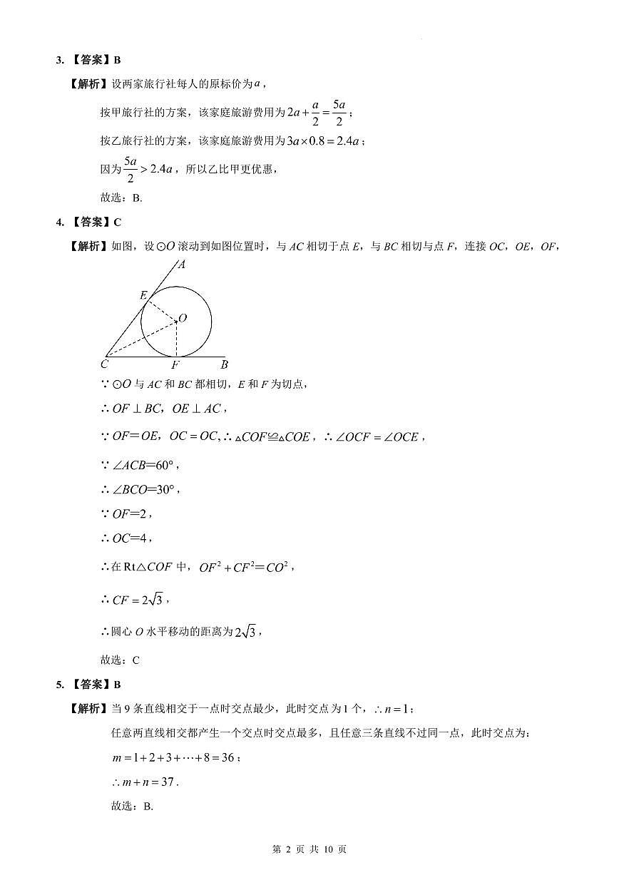 2022-2023师大附中新高一入学数学试卷解析第2页