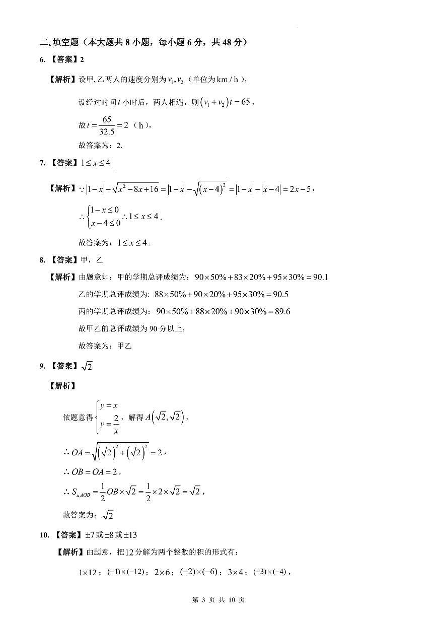 2022-2023师大附中新高一入学数学试卷解析第3页