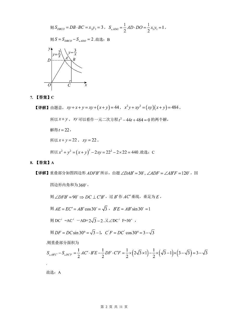 2023-2024师大附中新高一入学数学试卷解析第2页
