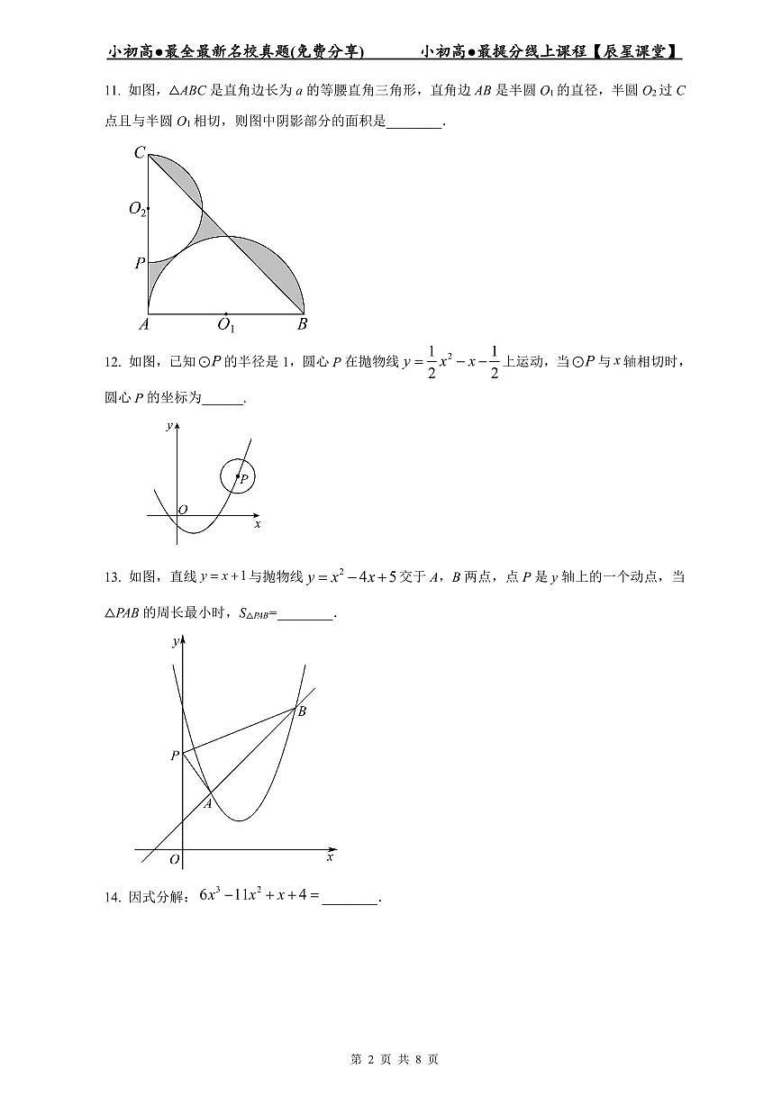 2023-2024雅礼中学新高一入学数学试卷第2页