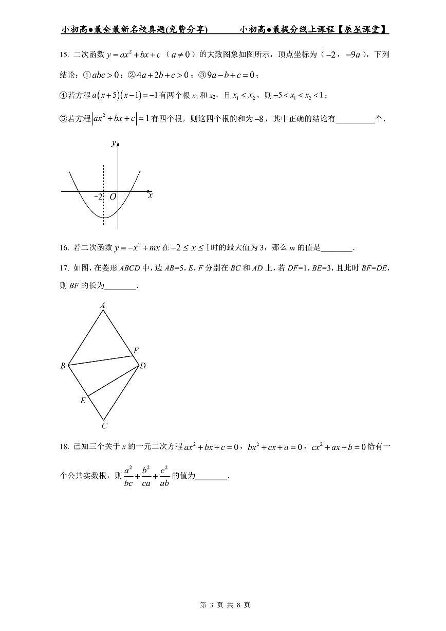 2023-2024雅礼中学新高一入学数学试卷第3页