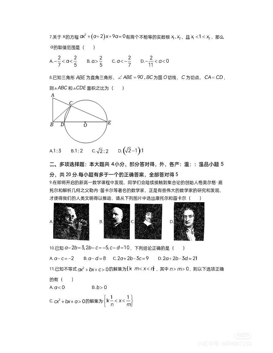 华师一附中2023高一新生入学测数学试卷含参考答案第2页
