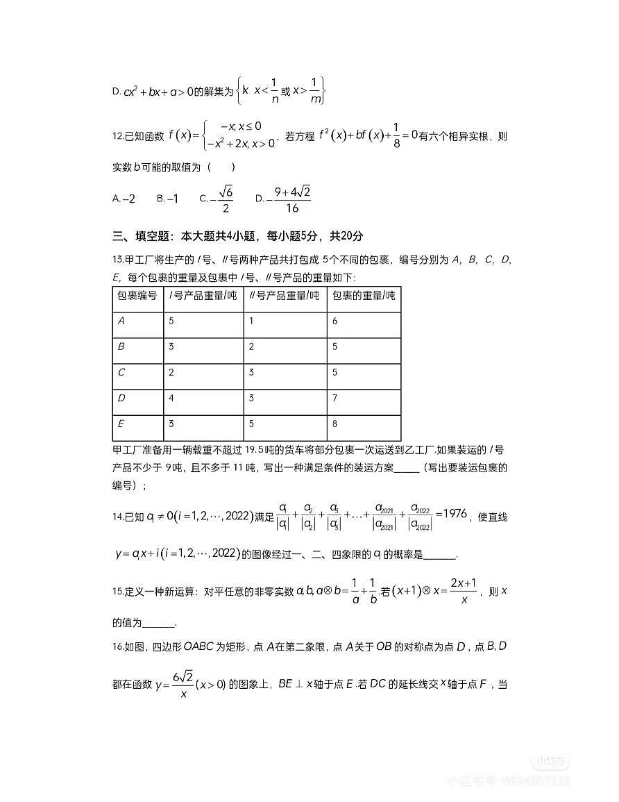 华师一附中2023高一新生入学测数学试卷含参考答案第3页