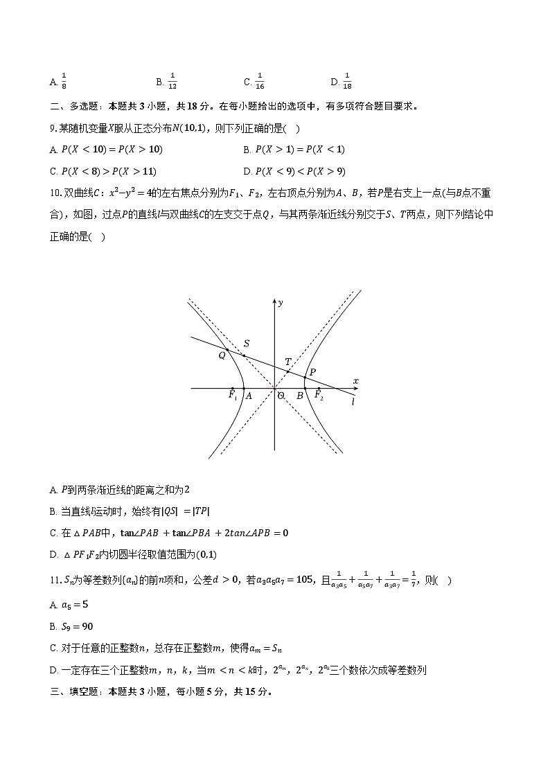 2024-2025学年云南省丽江二中高二（下）期末数学试卷（含答案）第2页