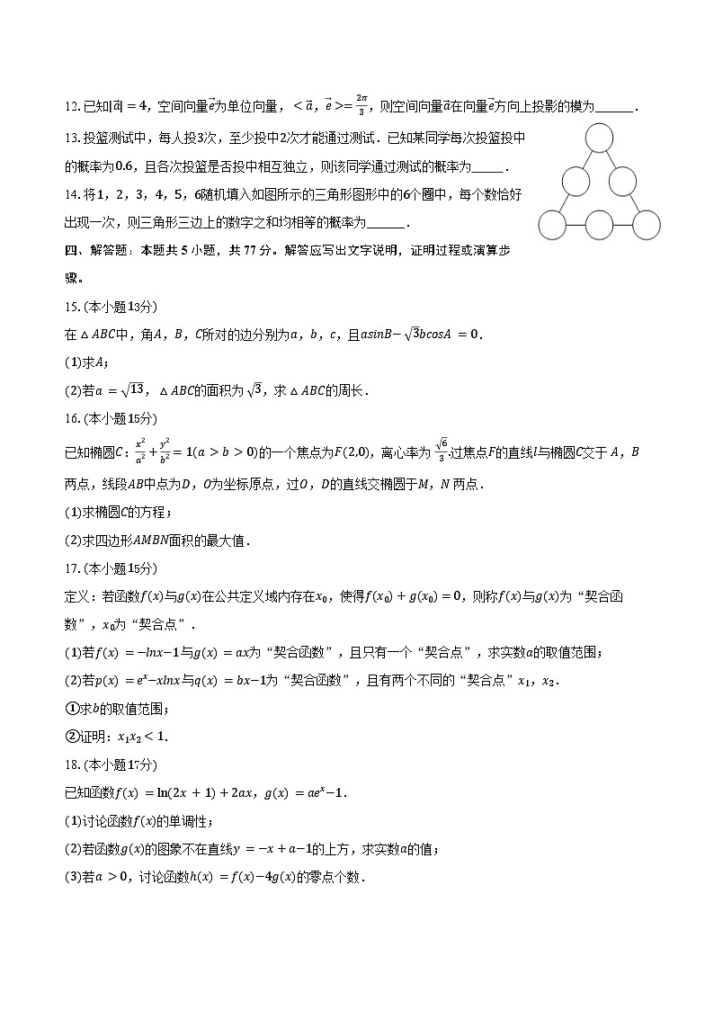 2024-2025学年云南省丽江二中高二（下）期末数学试卷（含答案）第3页